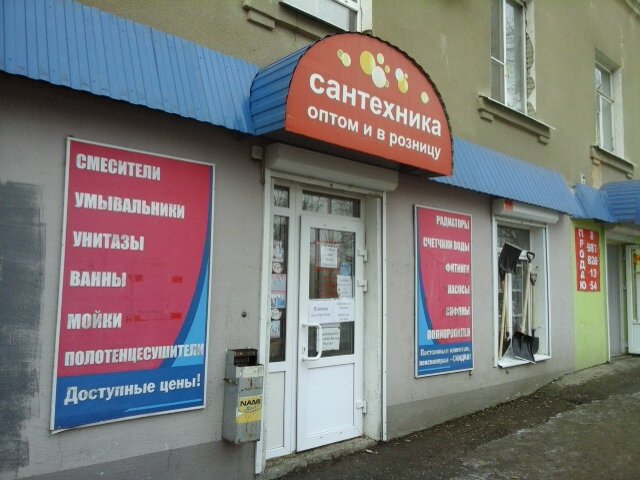 Магазин Сантехники Саратов Официальный Сайт