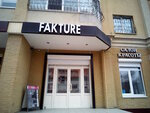 Salon krasoty Fakture (улица Гвардейцев-Широнинцев, 29А) ، صالون تجميل