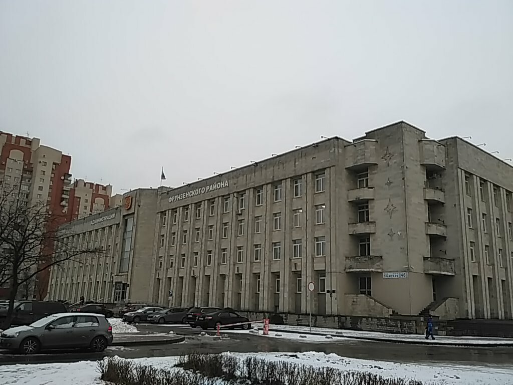 Фото администрации фрунзенского района
