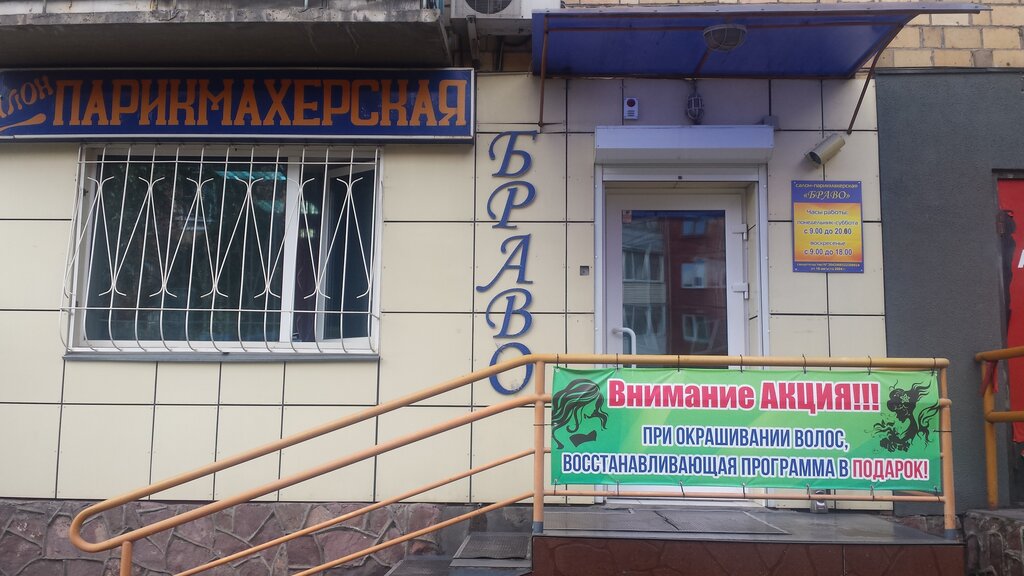 مصففو الشعر Bravo Salon-parikmakherskaya ، كراسنويارسك، صورة