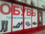 Obuv (Dimitrova Street, 5), shoe store