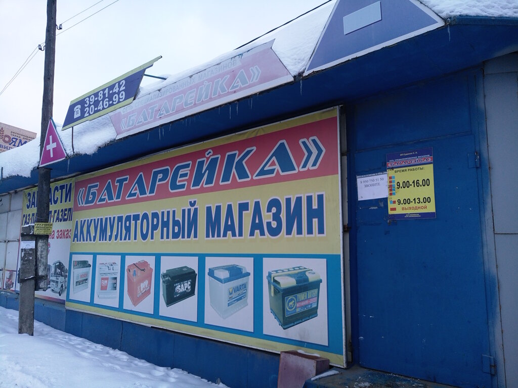 Магазин Батарейка Воронеж Каталог Товаров