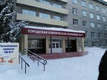 City Clinical Hospital № 11 (Barnaul, Malahova Street, 51), hospital