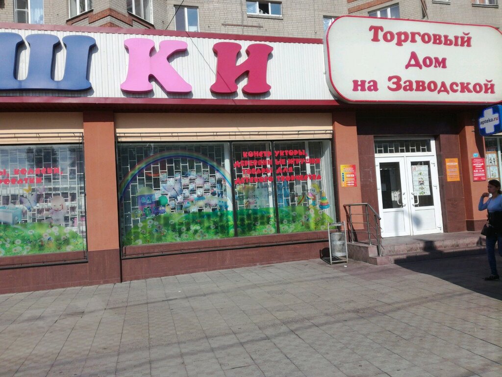 Магазин Детских Товаров Воронеж