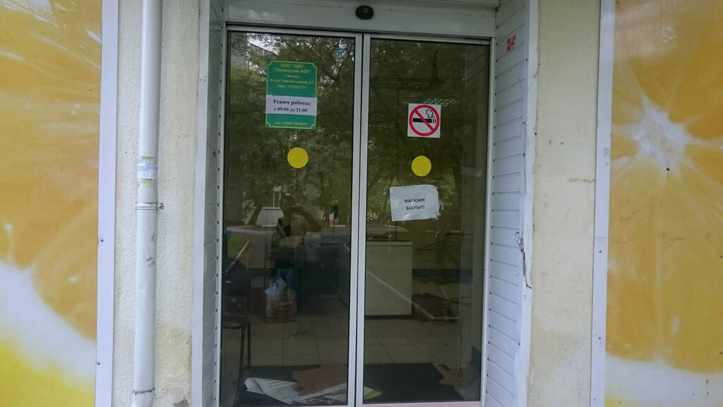 Supermarket Universam Abk, Moscow, photo