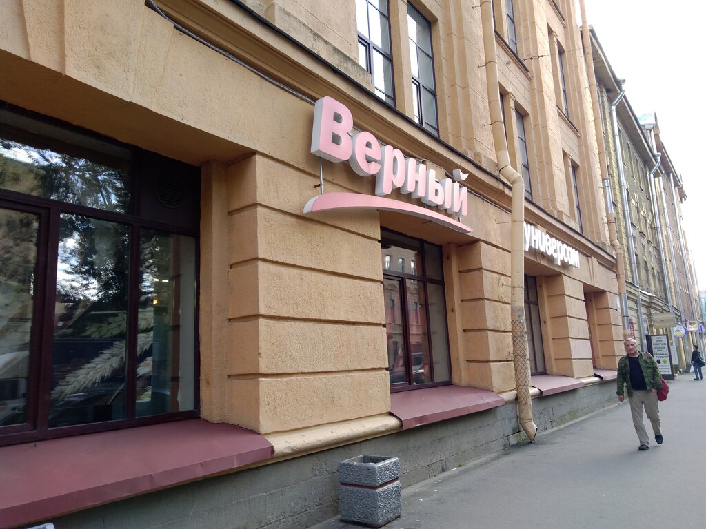 Верный Магазин Спб Рядом Со Мной