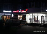 Rakberry (Festivalny mikrorayon, mikrorayon Solnechny, Kazbekskaya ulitsa, 18), bar, pub
