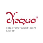 Урсула