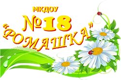مركز الرعاية النهارية، رياض الأطفال Mkdou detsky sad № 18 Romashka ، ، صورة