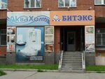 Akvakholl (district Cheremoshniki, Tikhiy Lane, 28) ، متجر بيع أدوات معدنية