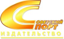 Советский Спорт