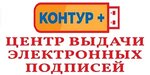 Контур+ (Советская ул., 18), удостоверяющий центр в Улан‑Удэ