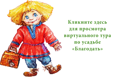 Фото Усадьба Благодать