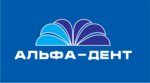 Альфа-Дент (ул. Мира, 54), стоматологическая клиника в Волжском