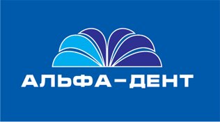 Альфа-Дент