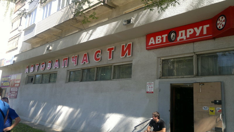 Магазин 24 Владимир