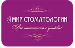 Mir stomatologii (rabochiy posyolok Tuma, ulitsa Lenina, 163А) ، عيادات الأسنان