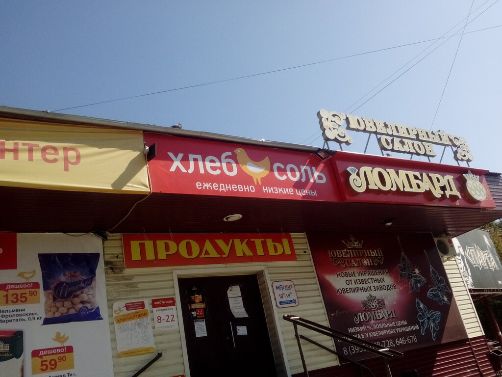 Магазин Хлеб Соль Режим Работы