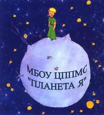 Психологическая служба Центр Психолого-Педагогической, медицинской и социальной помощи Планета Я, Красноармейск, фото