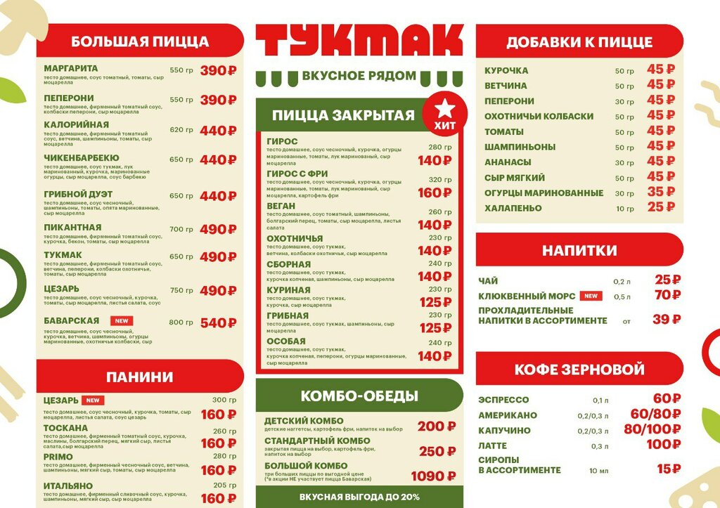 Пицца фабрика график работы 1 января