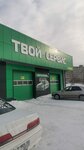 Твой сервис (Magistralnoye Highway, 6к6) ، ورشة لتصليح السيارات
