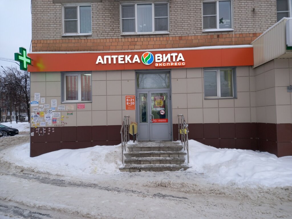 Аптека Вита Экспресс, Дзержинск, фото