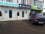 Новое измерение (ulitsa Rozy Lyuksemburg, 42) ، عيادات الأسنان