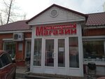 На Гамарника (ул. Гамарника, 16, Владивосток), магазин продуктов во Владивостоке