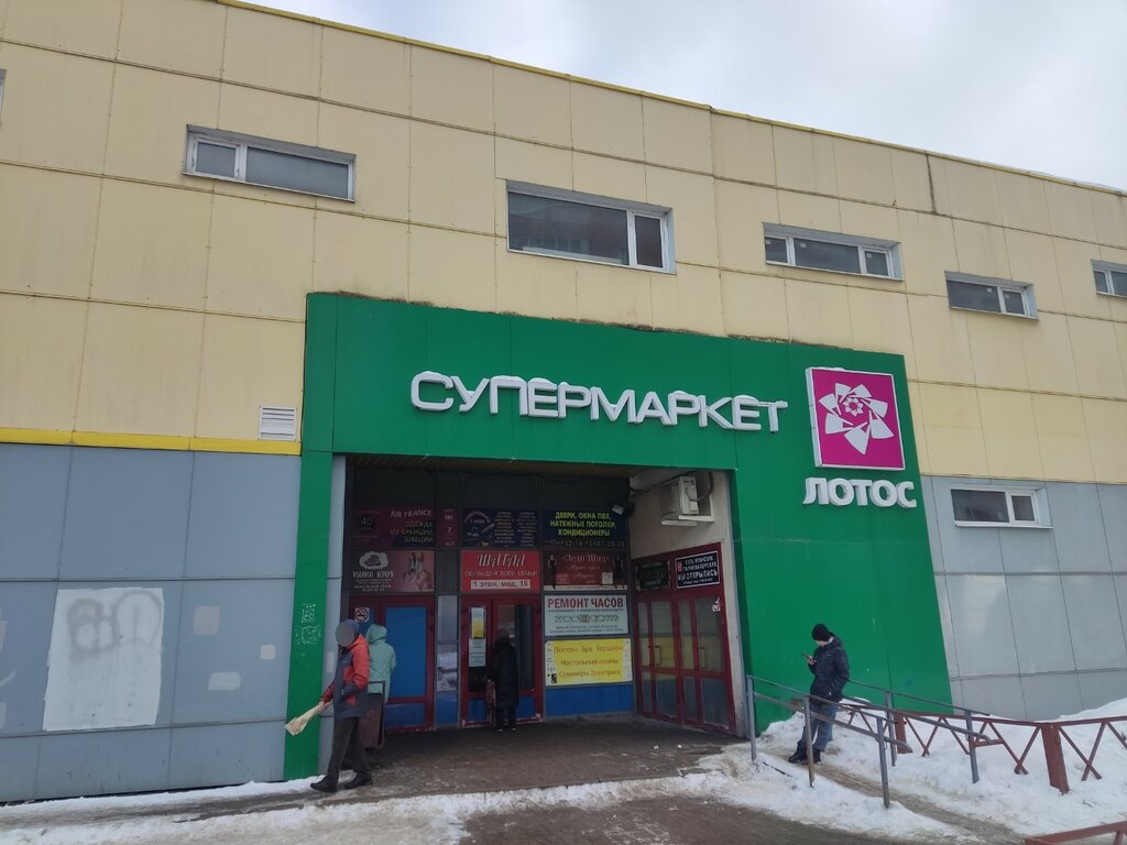 Supermarket Lotos, Yaroslavl, photo