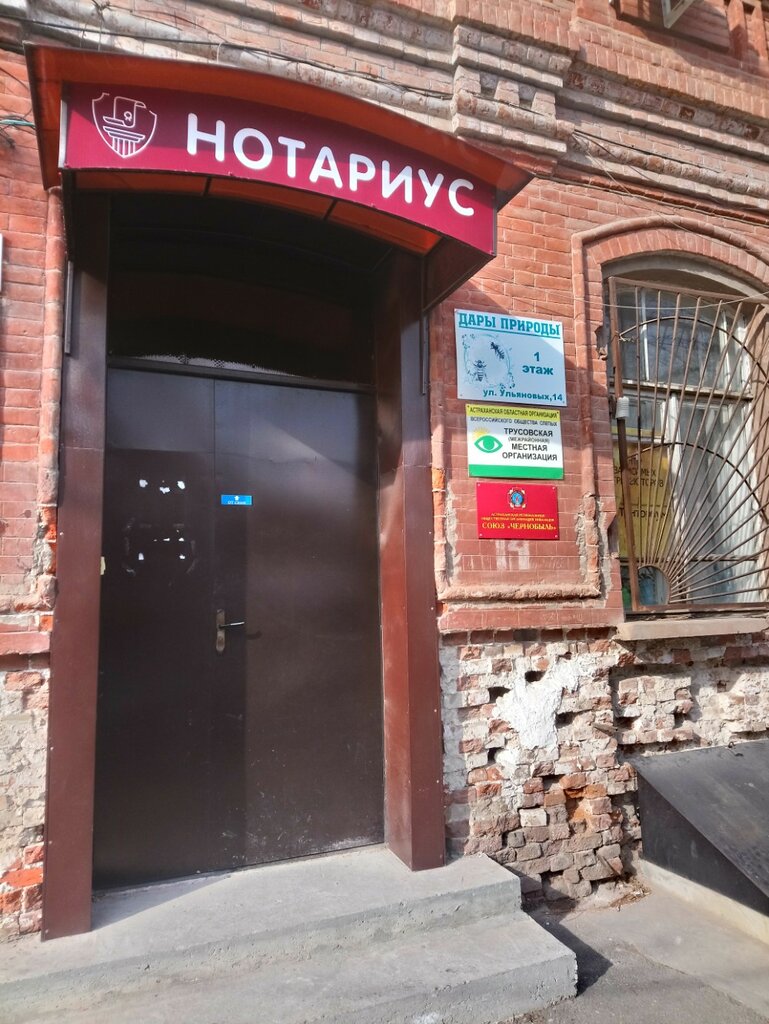 Community organization Трусовское местное отделение Общероссийской общественной организации инвалидов, Astrahan, photo