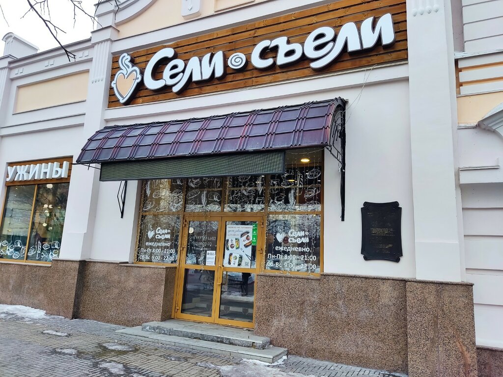 Canteen Сели-съели, Chelyabinsk, photo