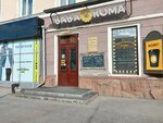Baba Roma (просп. Ленина, 91), кофейня в Томске