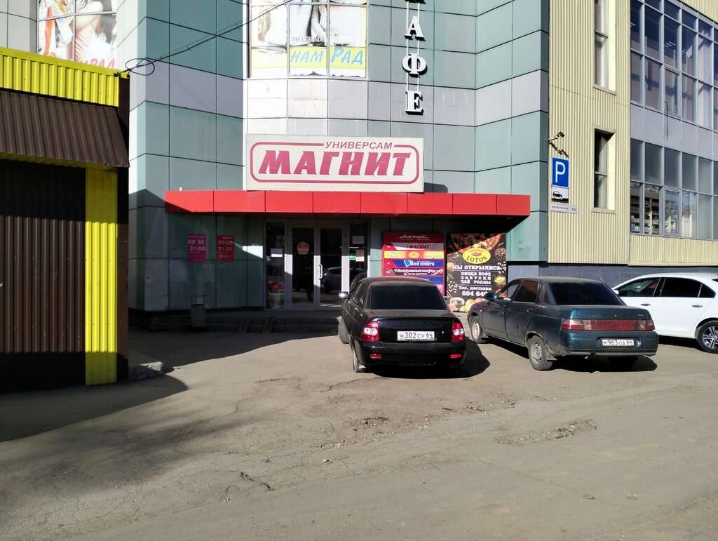 Магазин продуктов Магнит, Саратов, фото