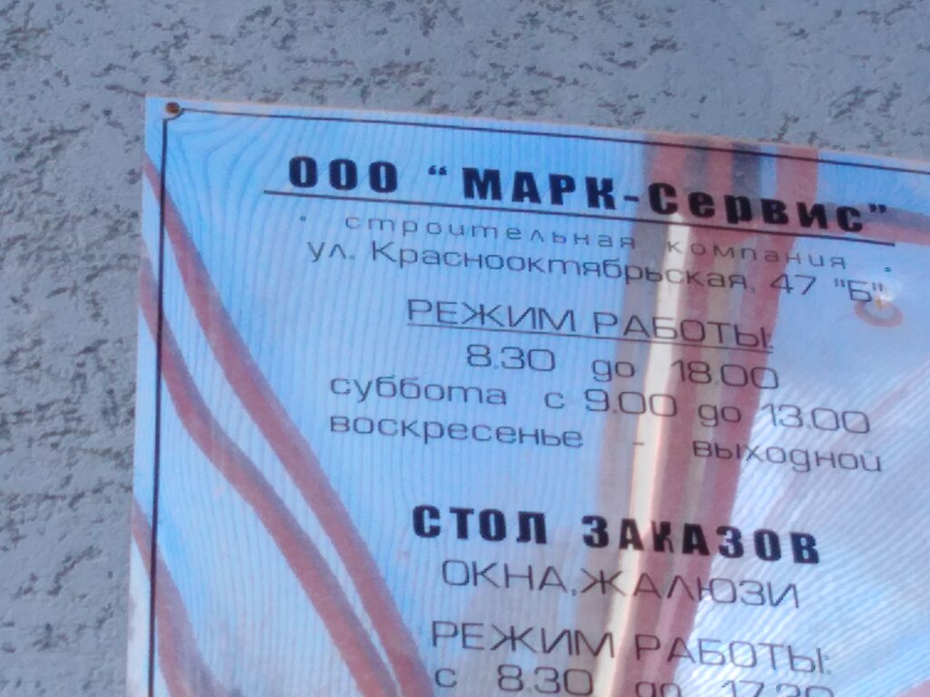 Construction company Mark-Servis, Maykop, photo