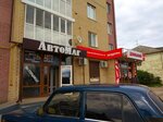 АвтоМАГ (Южная ул., 40, Туймазы), магазин автозапчастей и автотоваров в Туймазах