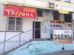 Troyana (ulitsa Vodopyanova, 73А), tienda de productos