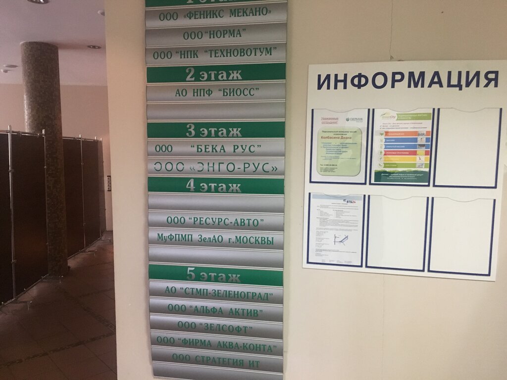 IT company Moskovskaya Informatsionnaya Kompaniya, Zelenograd, photo