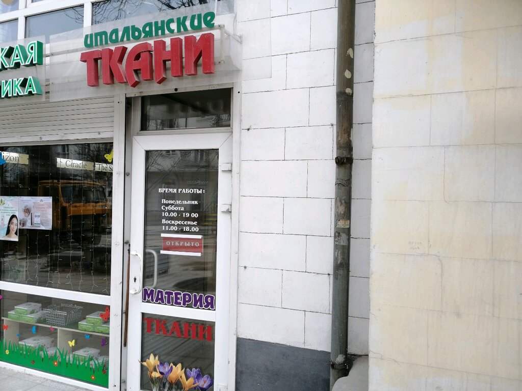 Магазин Тканей Севастополь