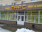 Марс (ulitsa Lenina, 32), tienda de productos