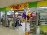 Симба (Veshnyakovskaya Street, 18), children's clothing store