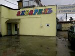 Watercolor (Караимская улица, 23), stationery store