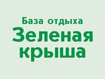 База отдыха Зеленая Крыша