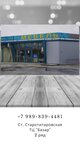 Мебель Старотитаровская (stanitsa Starotitarovskaya, Krasnoarmeyskiy pereulok, 1) ، محل أثاث