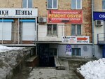 Izgotovleniye klyuchey (Kirova Street, 115), shoes repair