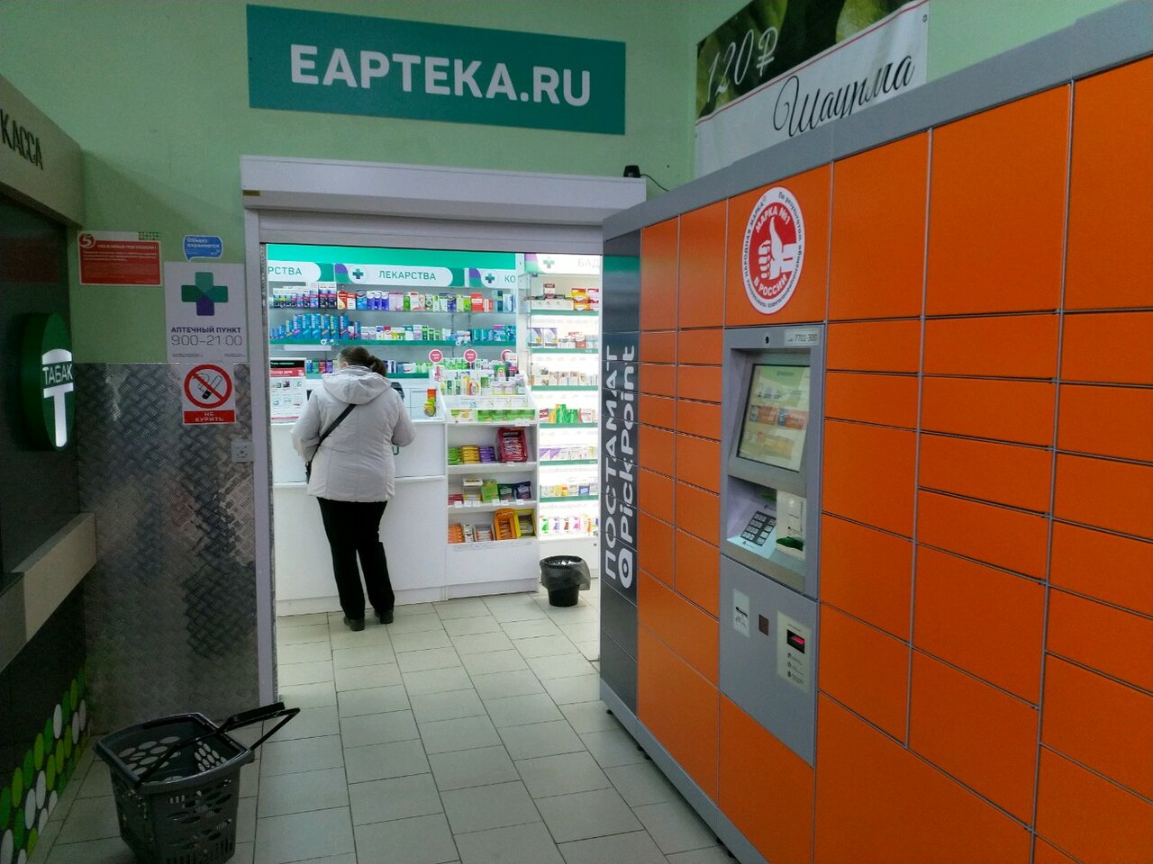 Www Eapteka Ru Интернет Магазин