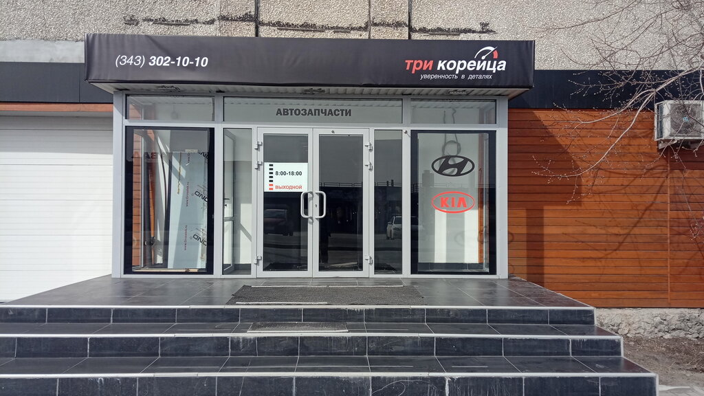 Магазин 3 Корейца