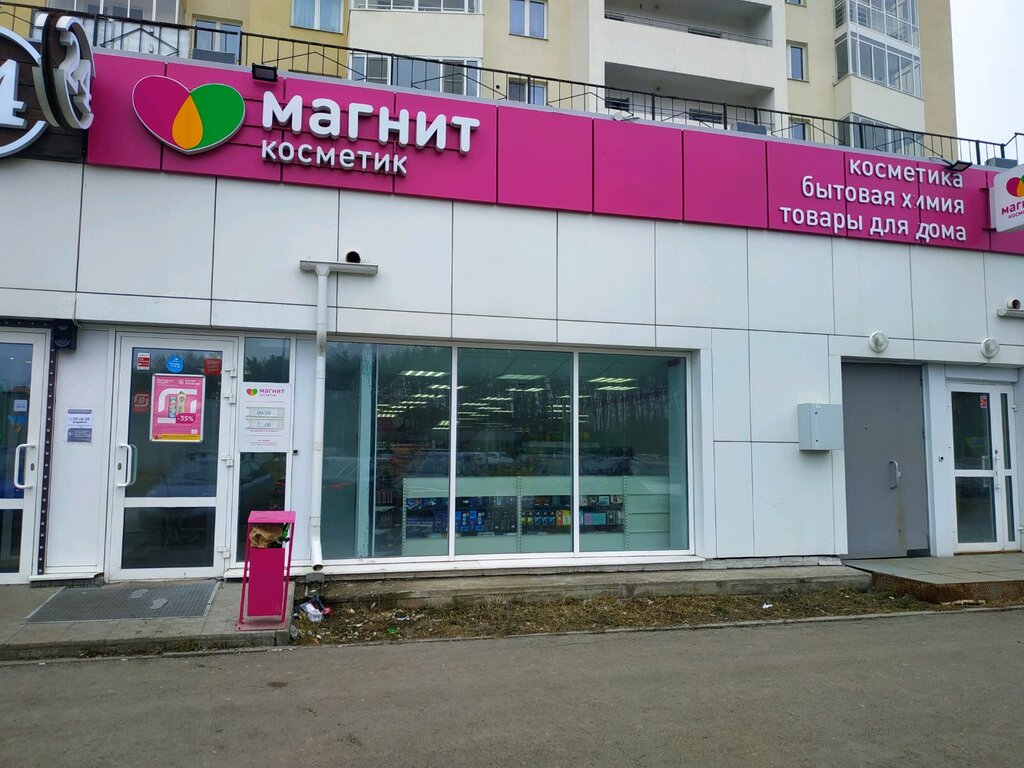 График работы магнит косметик екатеринбург