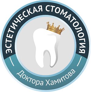 Клиника эстетической стоматологии Доктора Хамитова