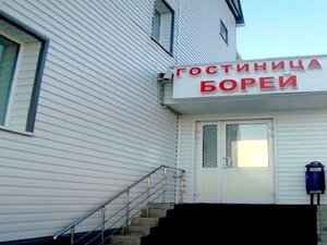 Гостиница Борей