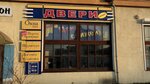 Двери плюс (ул. Дзержинского, 68А), двери в Кобрине